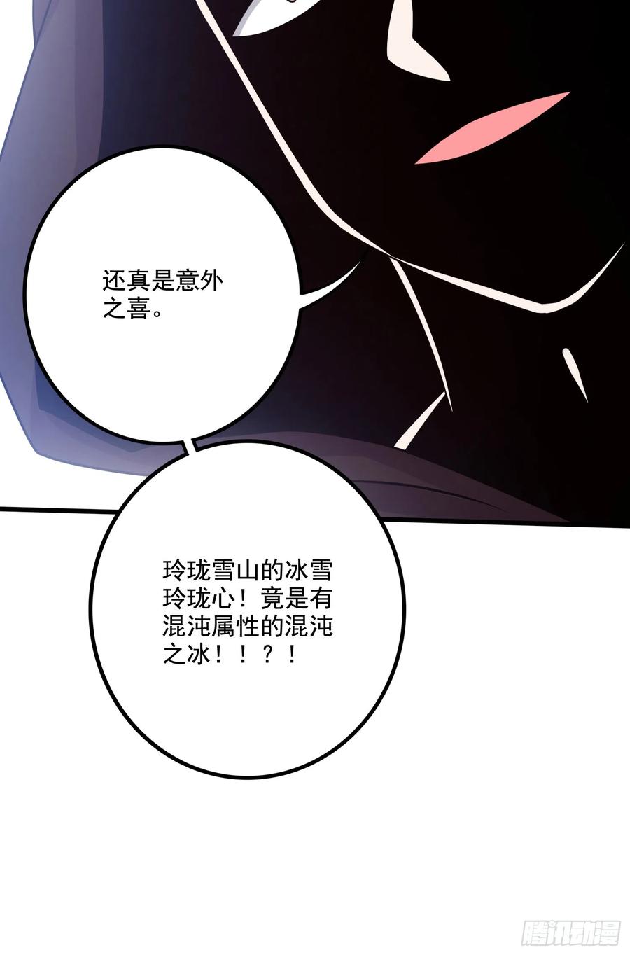 《总有道侣逼我双修》第292话 混沌之冰 第44页