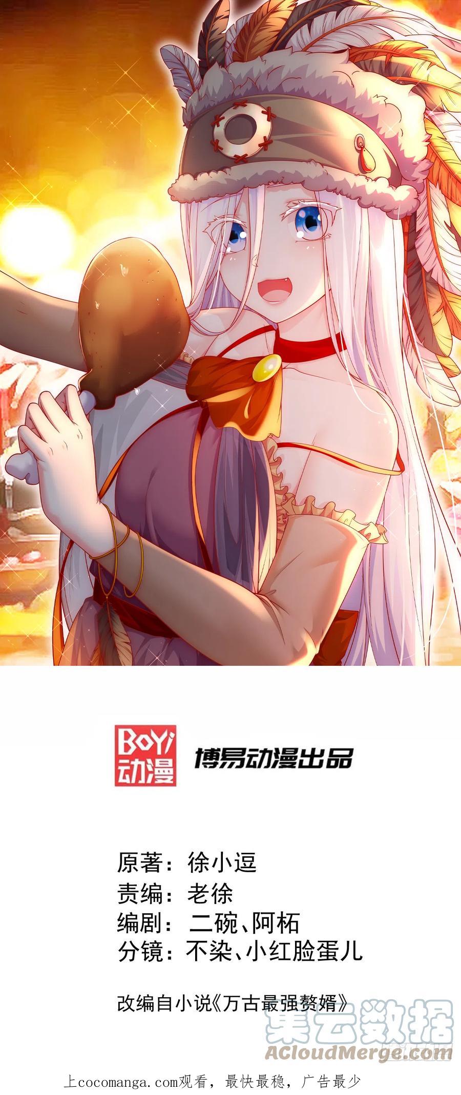 《总有道侣逼我双修》第292话 混沌之冰 第1页