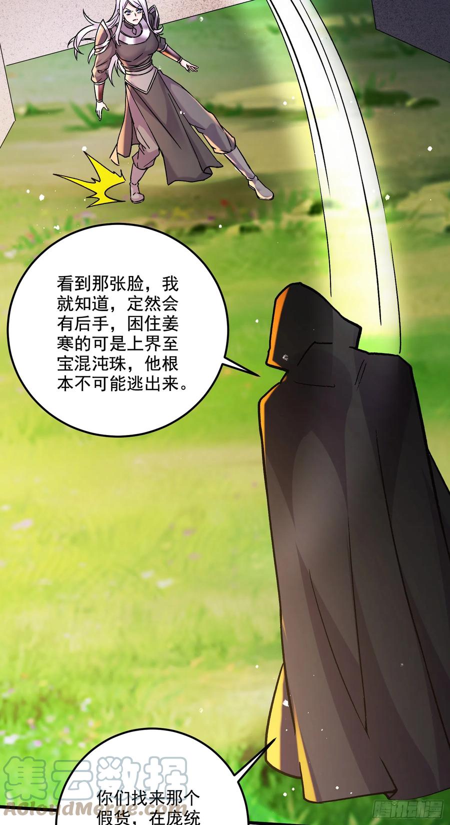《总有道侣逼我双修》第292话 混沌之冰 第22页