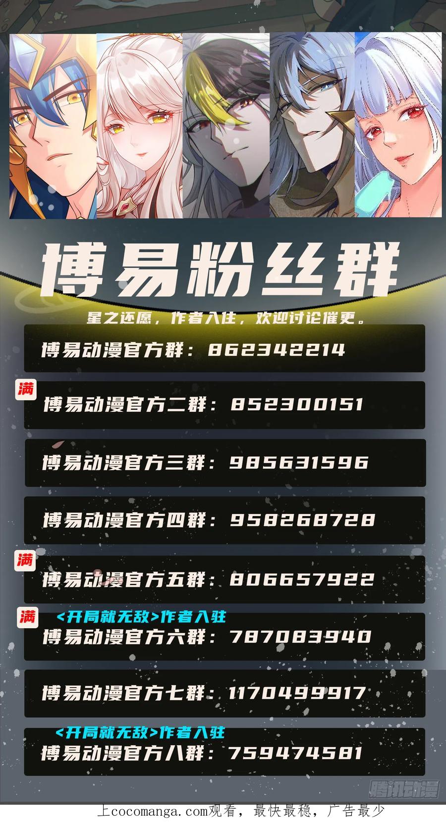 《总有道侣逼我双修》第293话 无所谓，我会出手！ 第45页