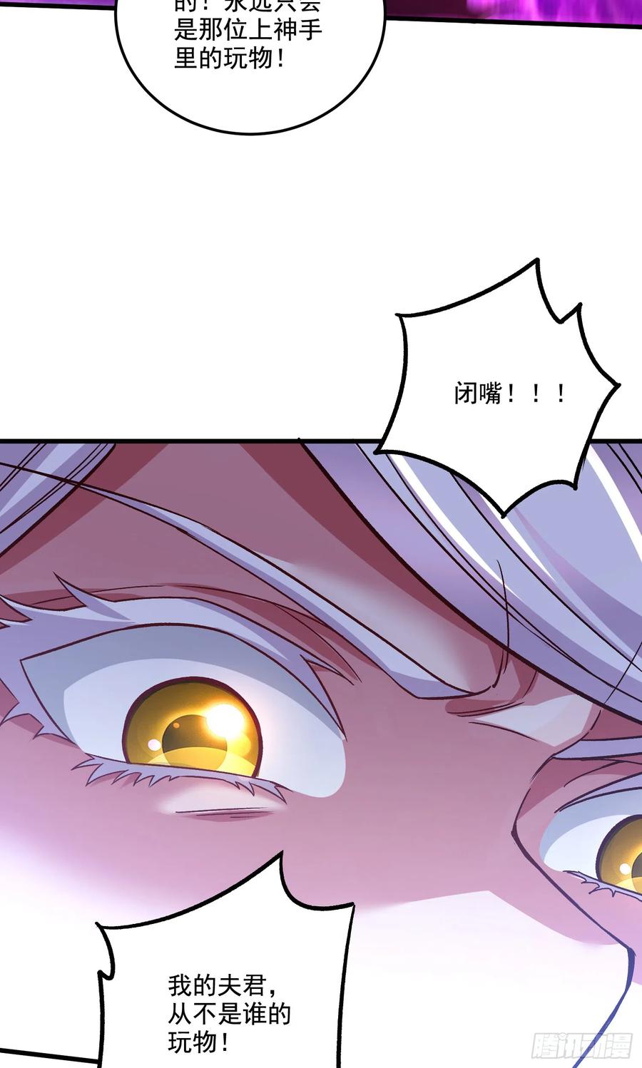 《总有道侣逼我双修》第293话 无所谓，我会出手！ 第5页