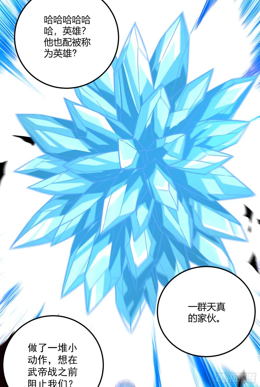 《总有道侣逼我双修》第293话 无所谓，我会出手！ 第11页