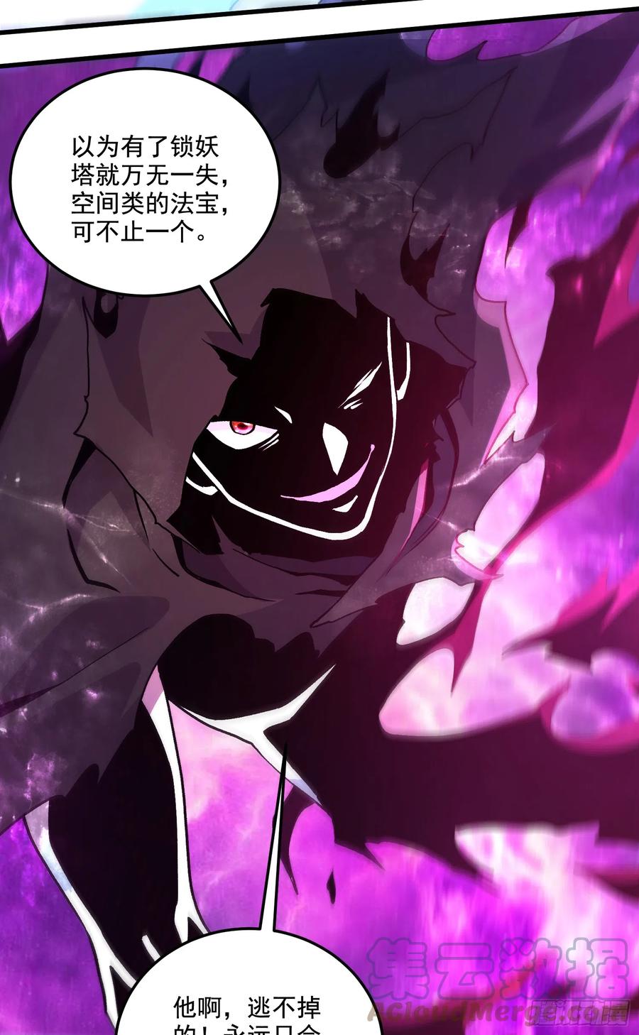 《总有道侣逼我双修》第293话 无所谓，我会出手！ 第4页