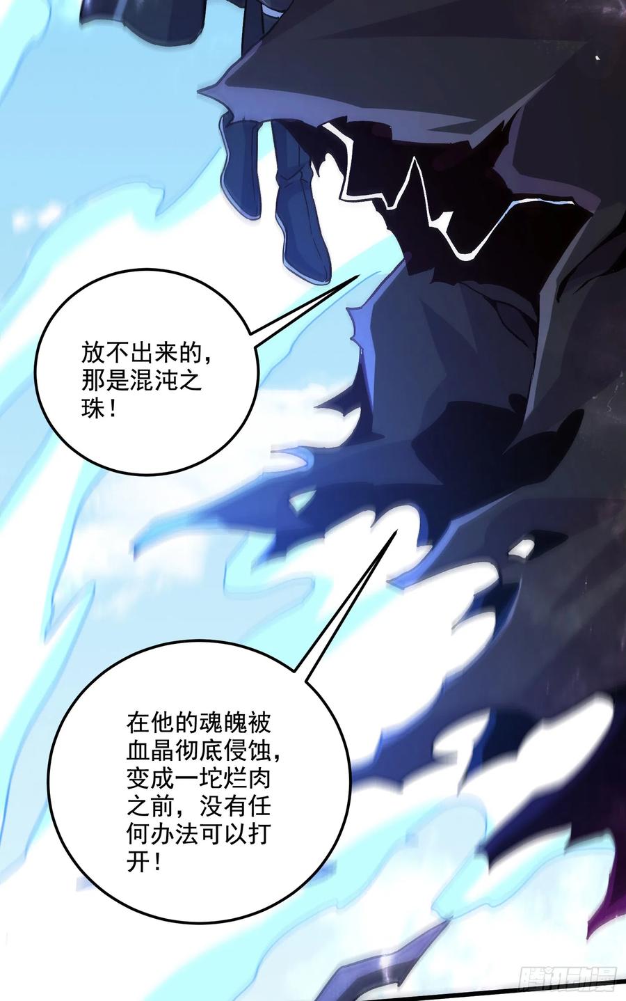 《总有道侣逼我双修》第293话 无所谓，我会出手！ 第3页