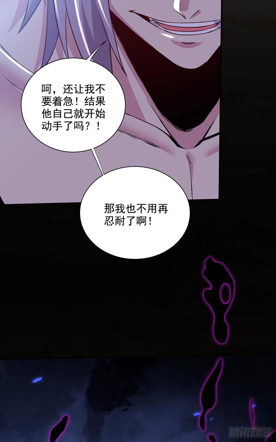 《总有道侣逼我双修》第293话 无所谓，我会出手！ 第38页