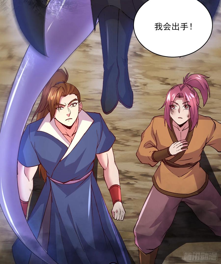 《总有道侣逼我双修》第293话 无所谓，我会出手！ 第44页