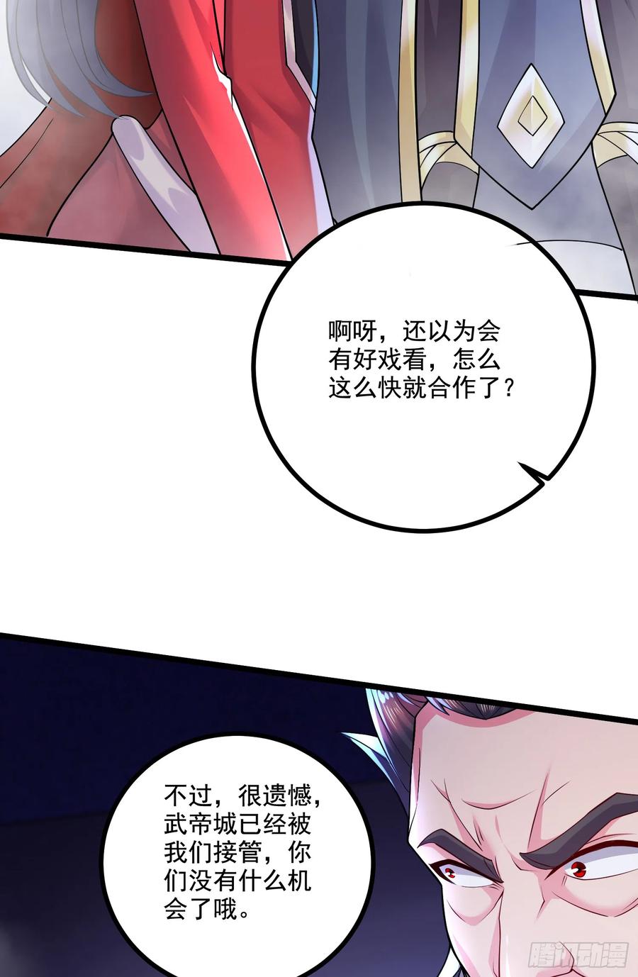 《总有道侣逼我双修》第294话 武帝 第28页