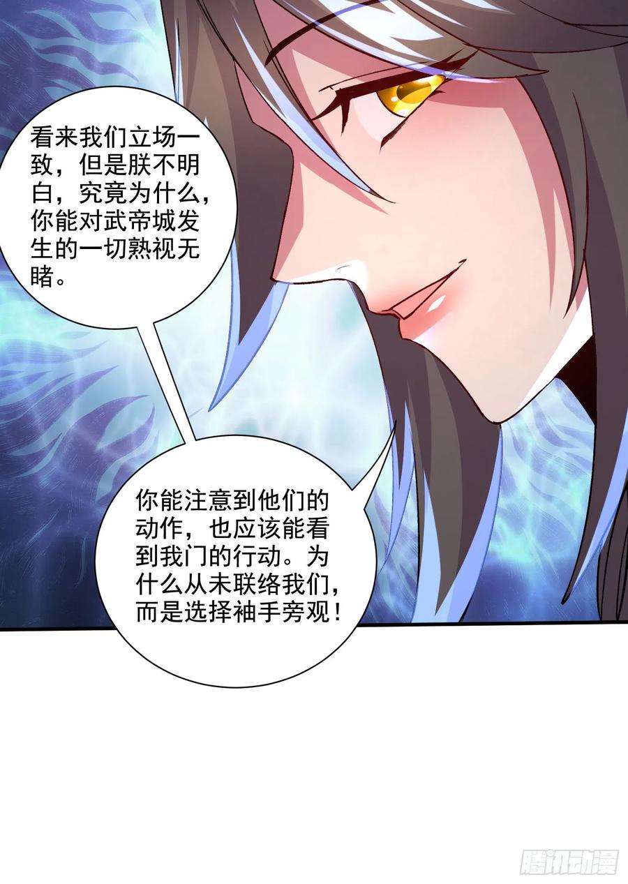 《总有道侣逼我双修》第294话 武帝 第26页