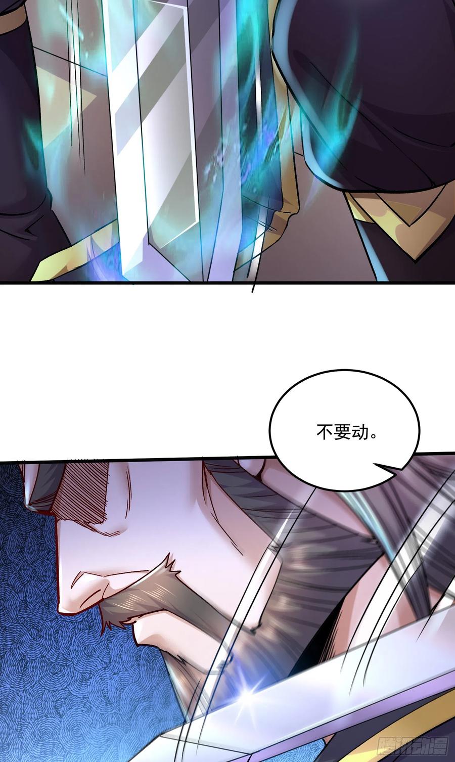 《总有道侣逼我双修》第294话 武帝 第14页