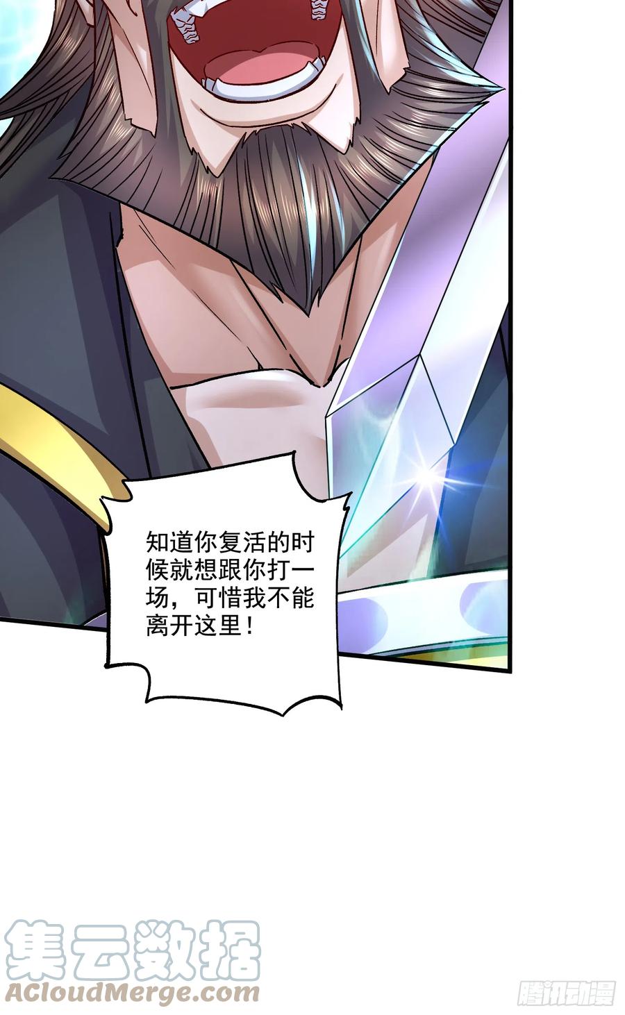 《总有道侣逼我双修》第294话 武帝 第17页