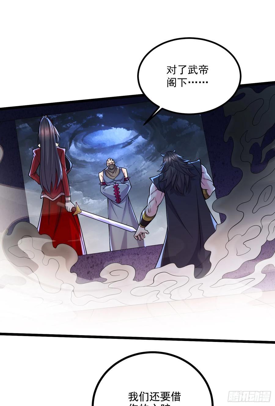 《总有道侣逼我双修》第294话 武帝 第30页