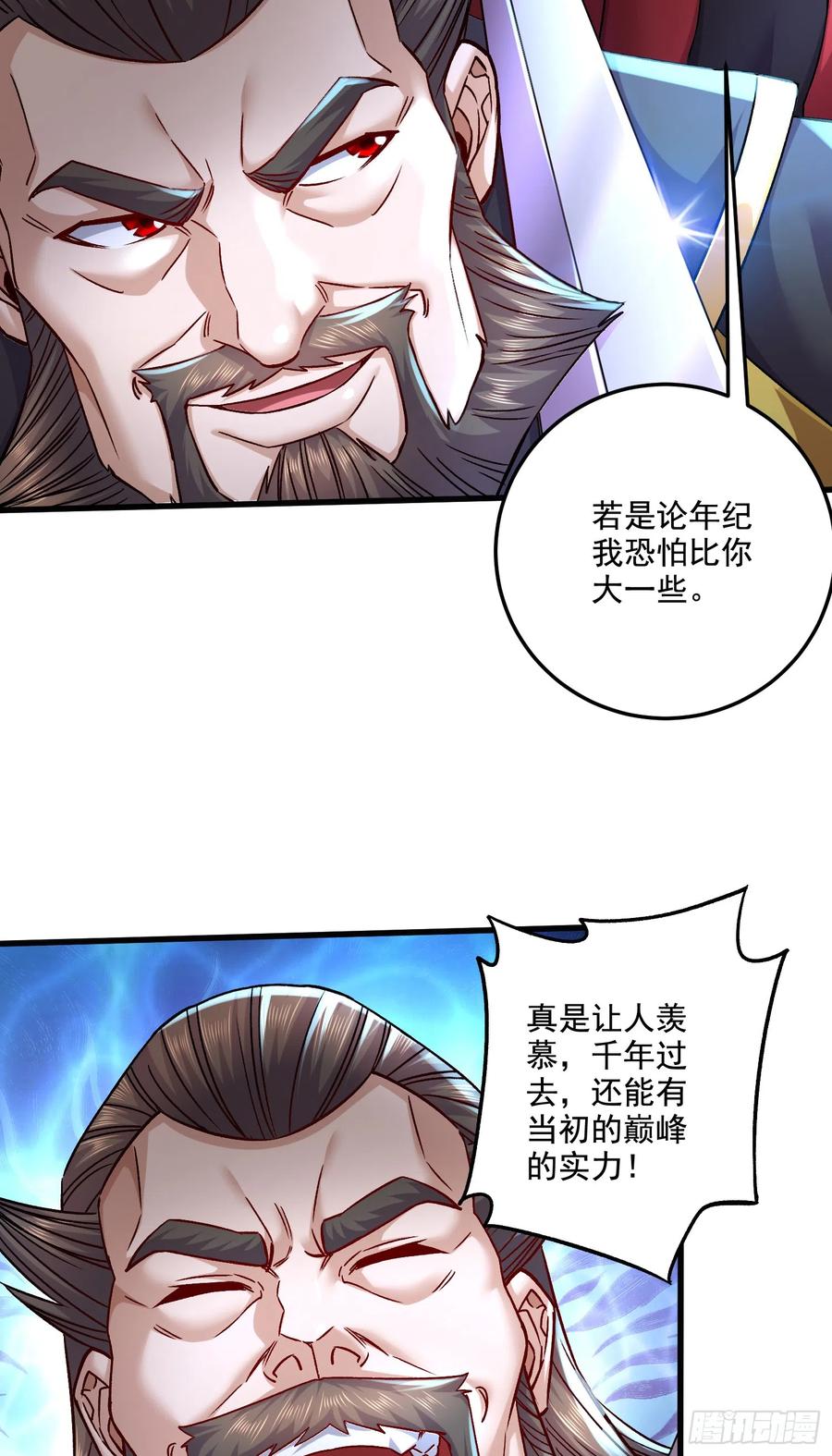 《总有道侣逼我双修》第294话 武帝 第16页