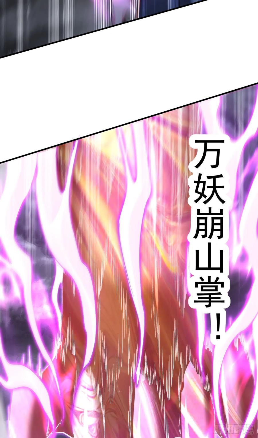 《总有道侣逼我双修》第294话 武帝 第4页
