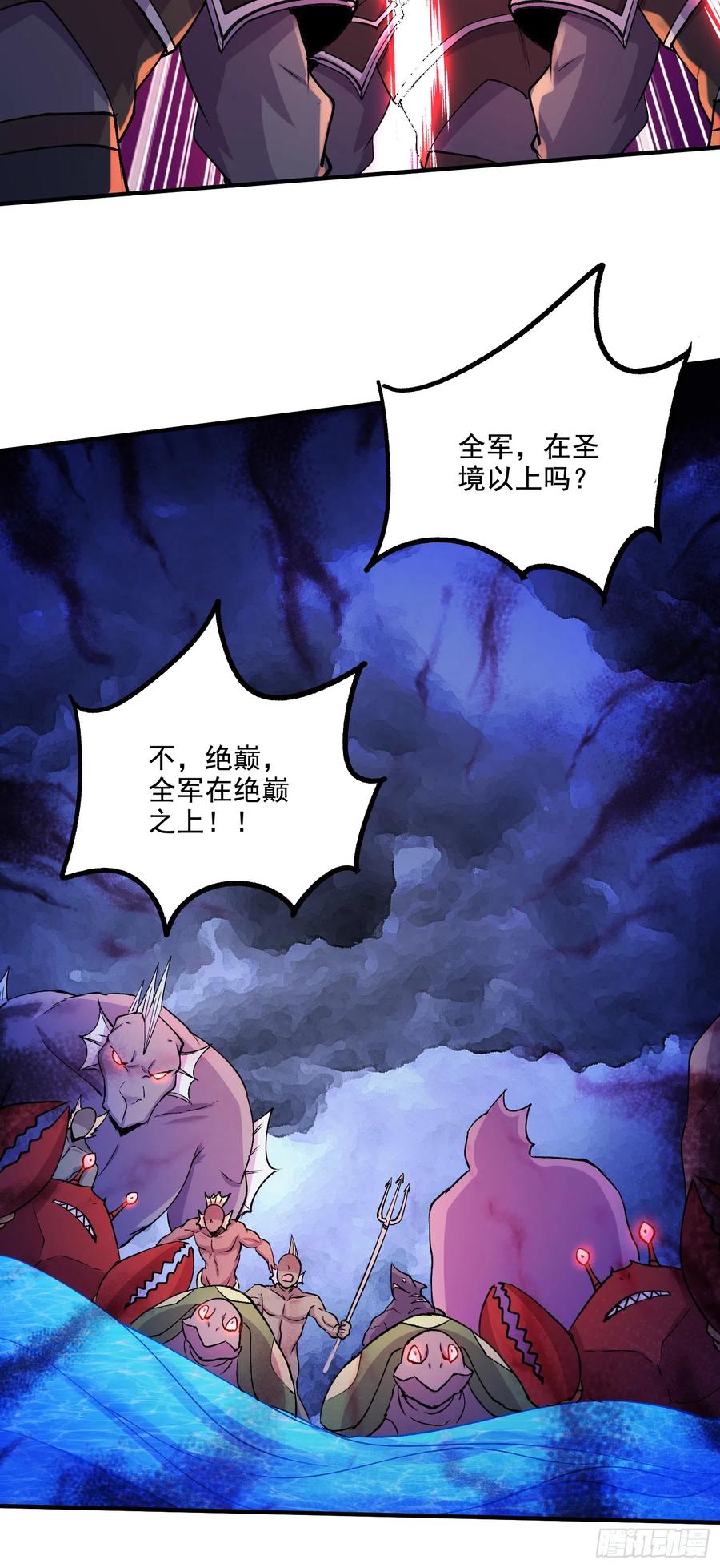 《总有道侣逼我双修》第295话 全面入侵 第24页