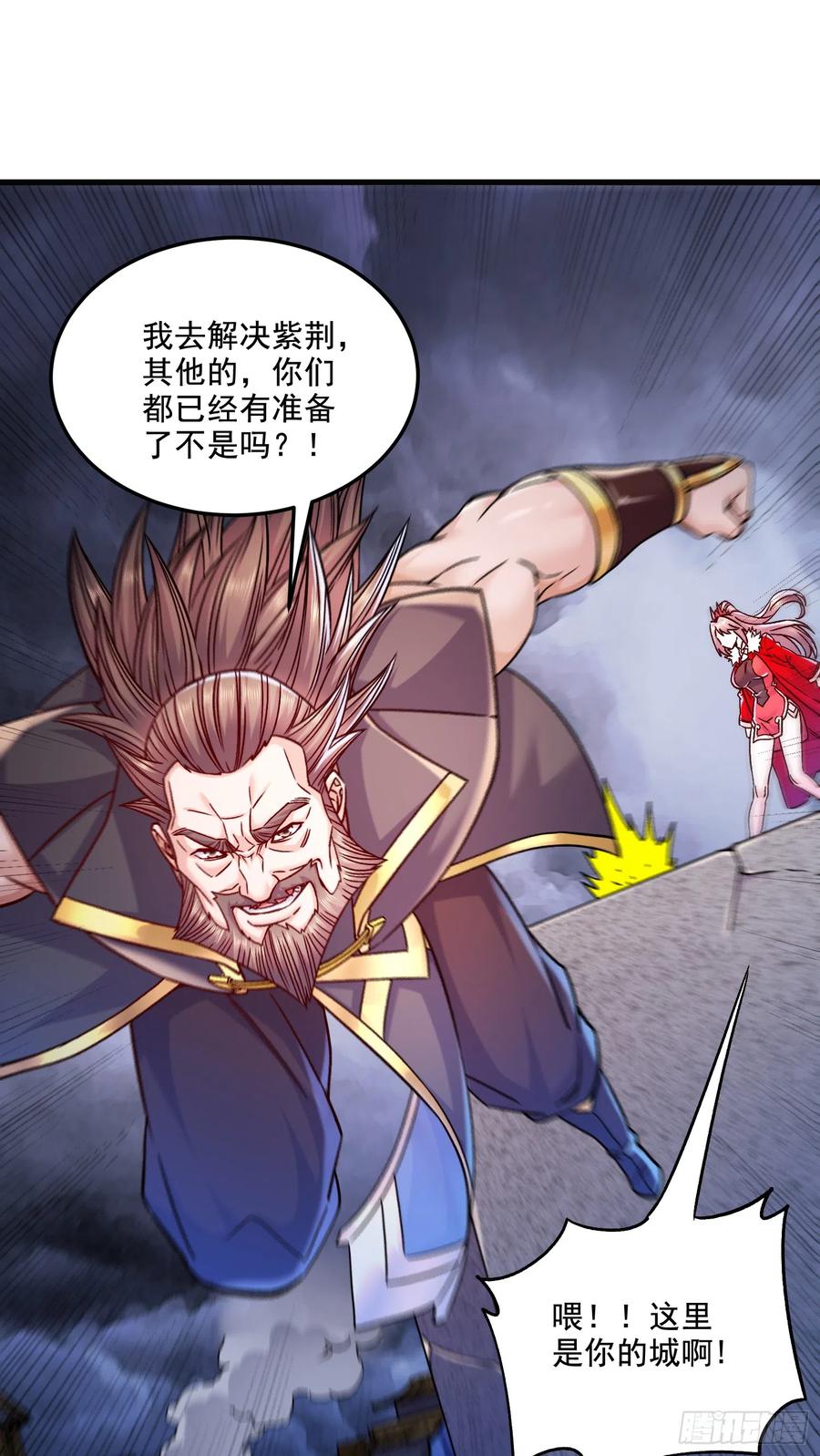 《总有道侣逼我双修》第295话 全面入侵 第2页