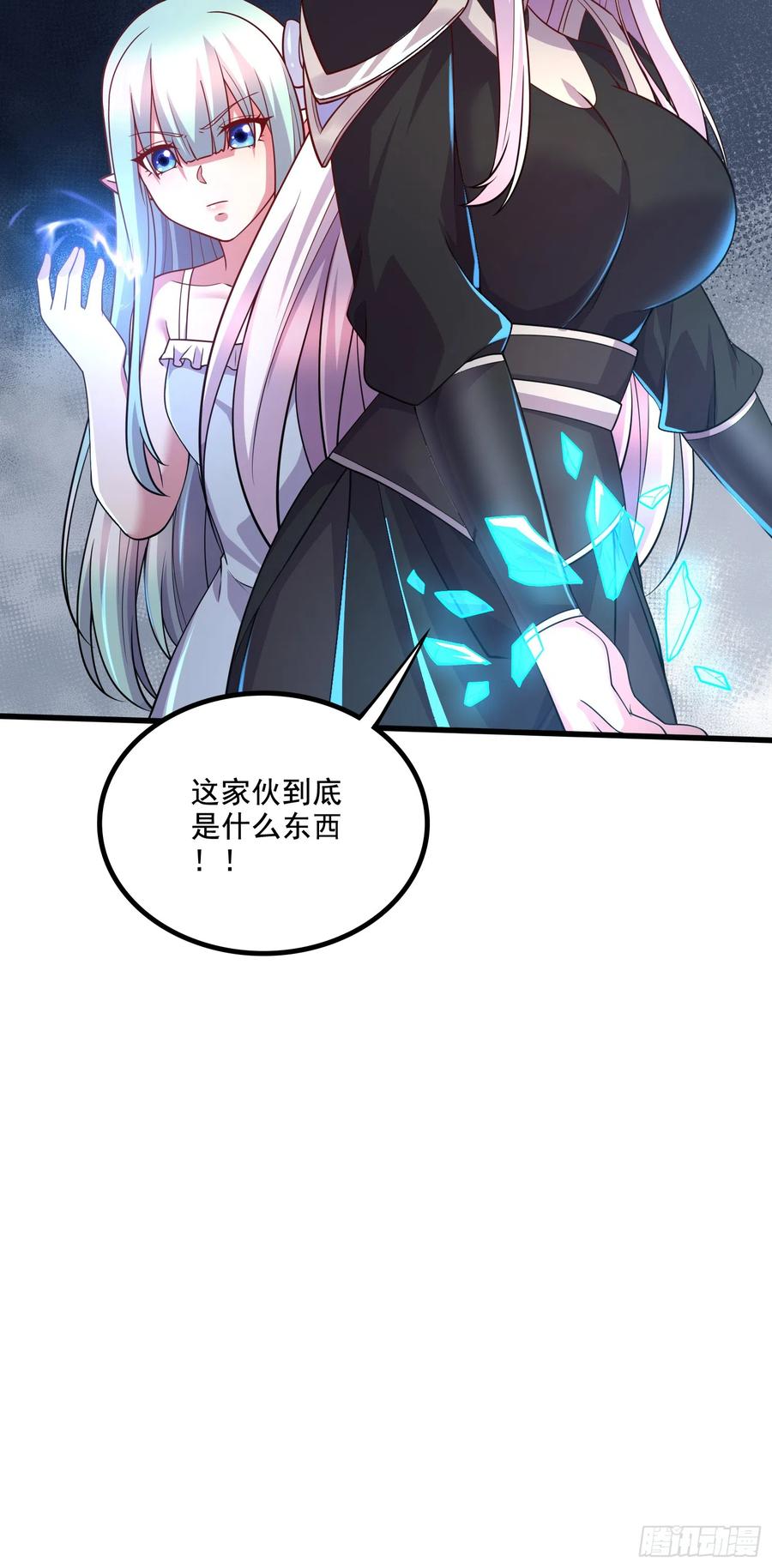 《总有道侣逼我双修》第295话 全面入侵 第38页