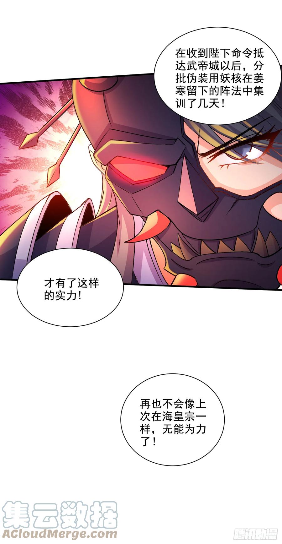 《总有道侣逼我双修》第295话 全面入侵 第25页