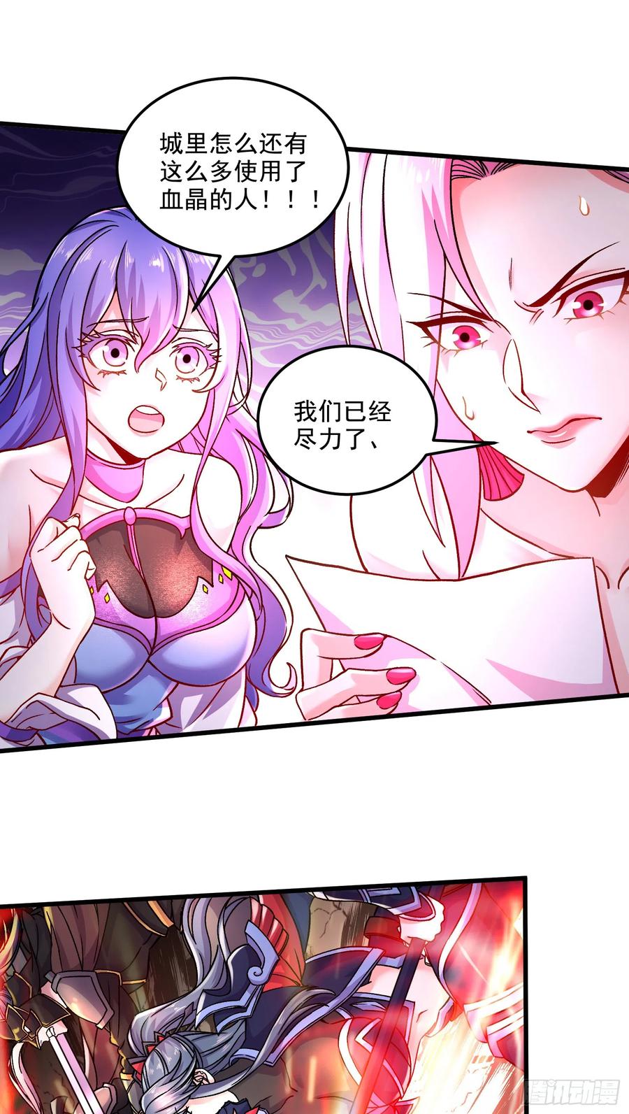 《总有道侣逼我双修》第295话 全面入侵 第32页