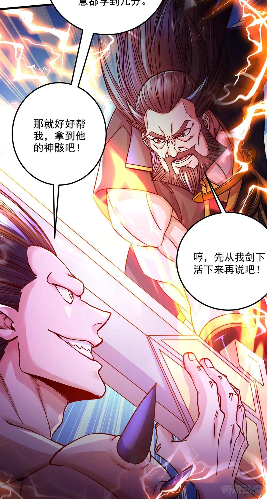 《总有道侣逼我双修》第295话 全面入侵 第12页