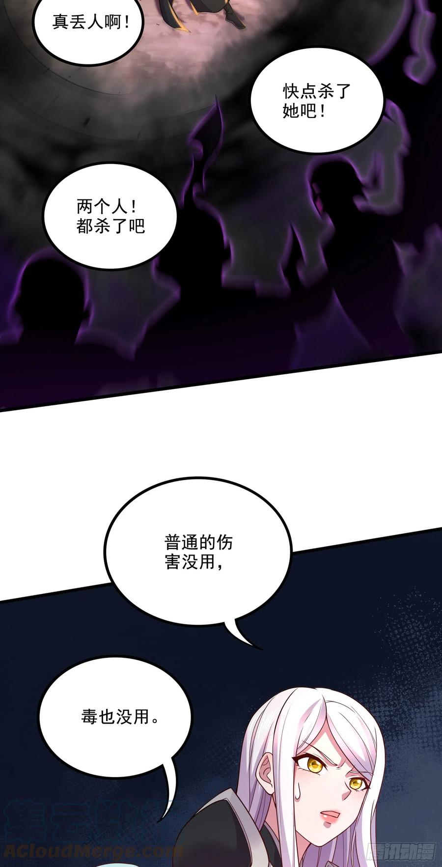 《总有道侣逼我双修》第295话 全面入侵 第37页