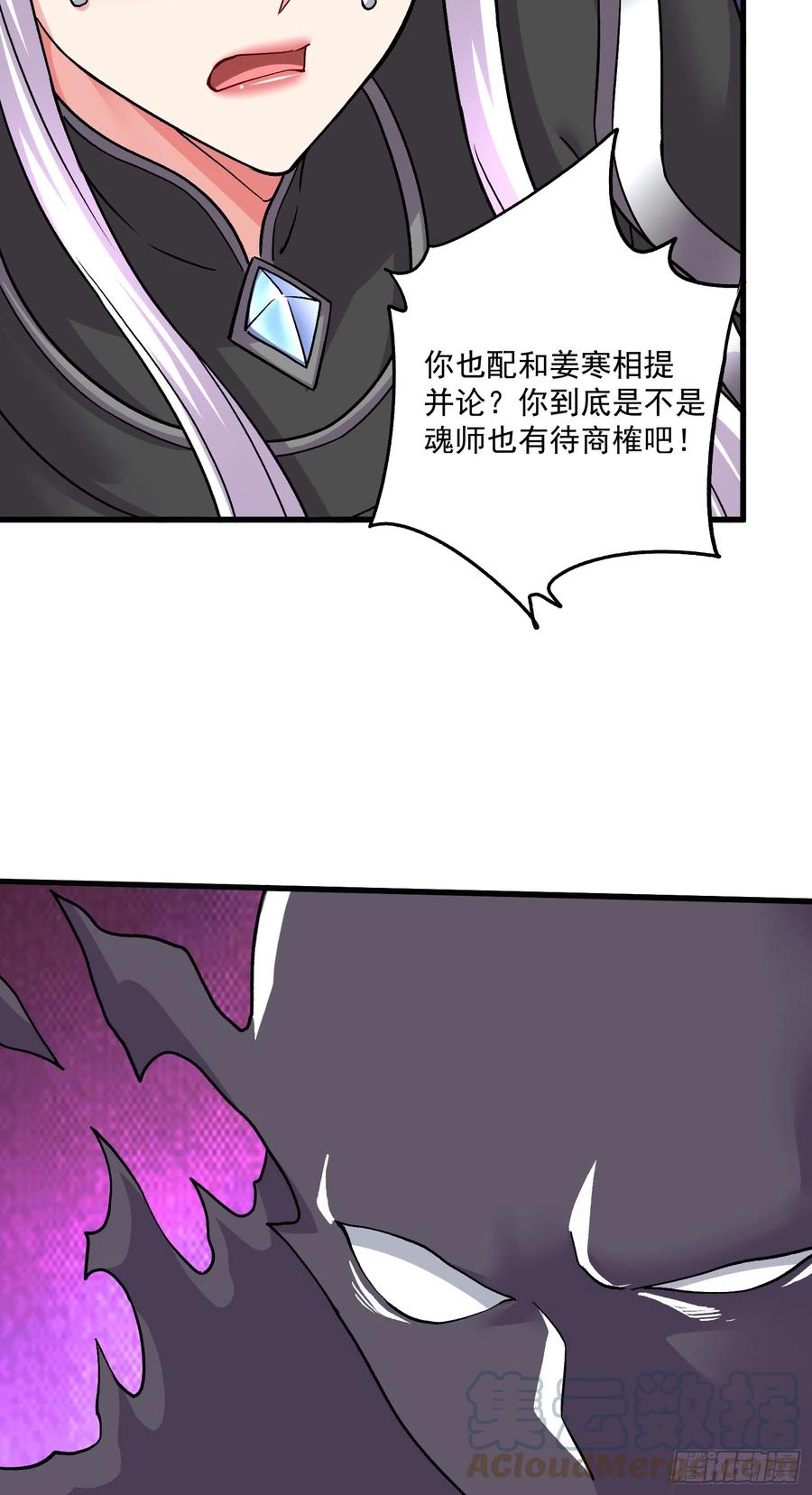 《总有道侣逼我双修》第296话 吾与尊夫熟猛？ 第29页