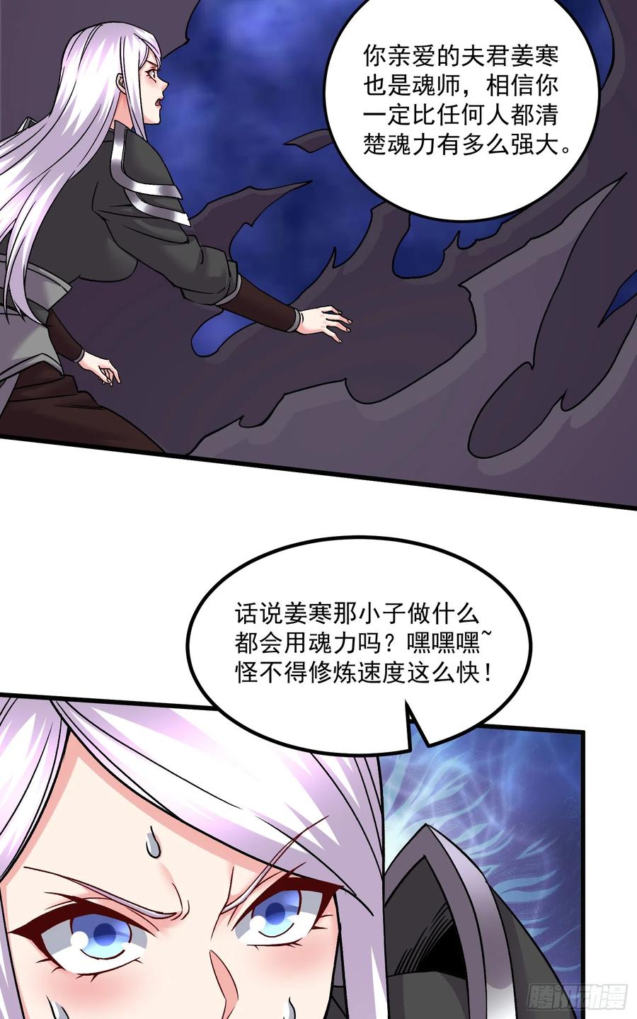 《总有道侣逼我双修》第296话 吾与尊夫熟猛？ 第28页