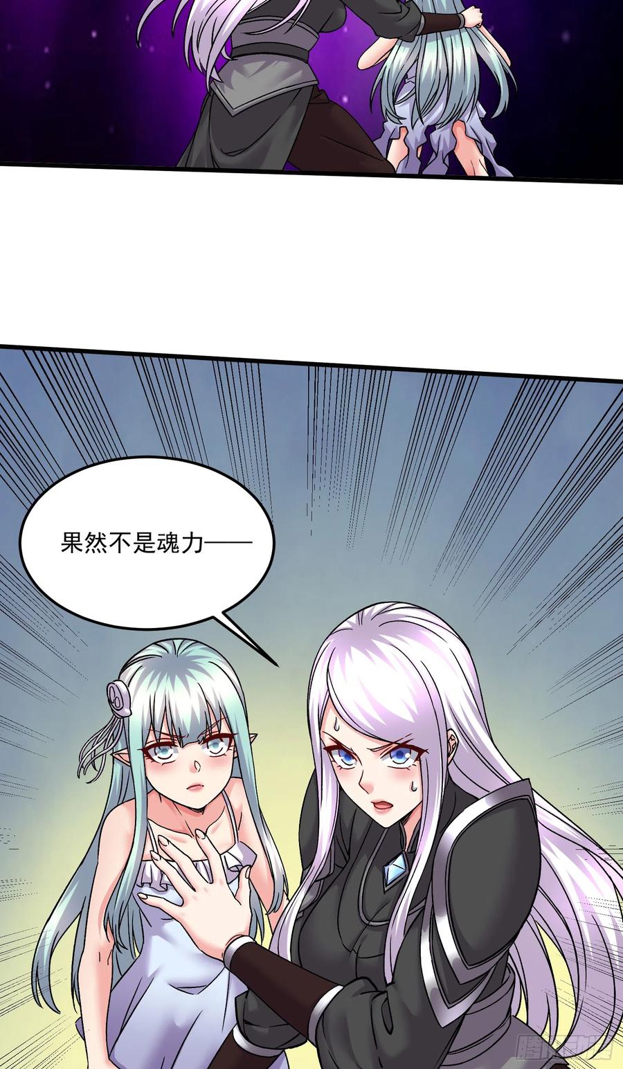 《总有道侣逼我双修》第296话 吾与尊夫熟猛？ 第32页