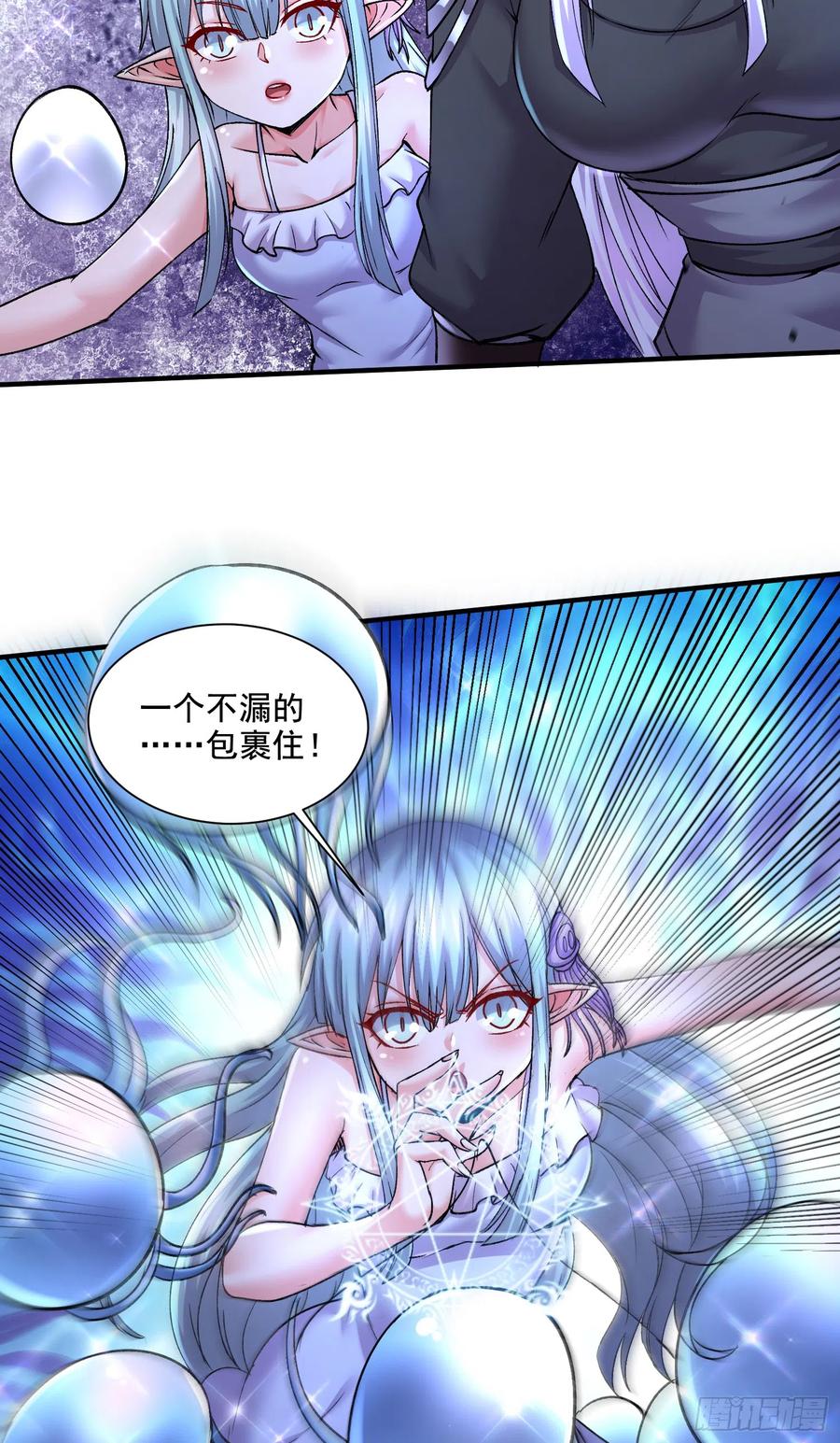 《总有道侣逼我双修》第296话 吾与尊夫熟猛？ 第4页