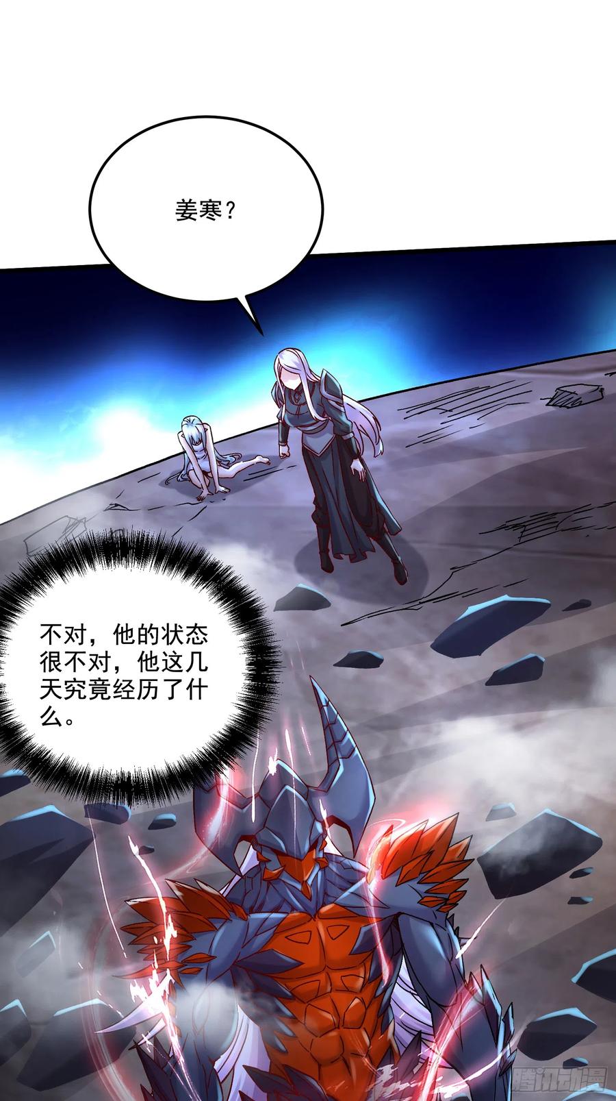 《总有道侣逼我双修》第297话 姜…寒？ 第28页