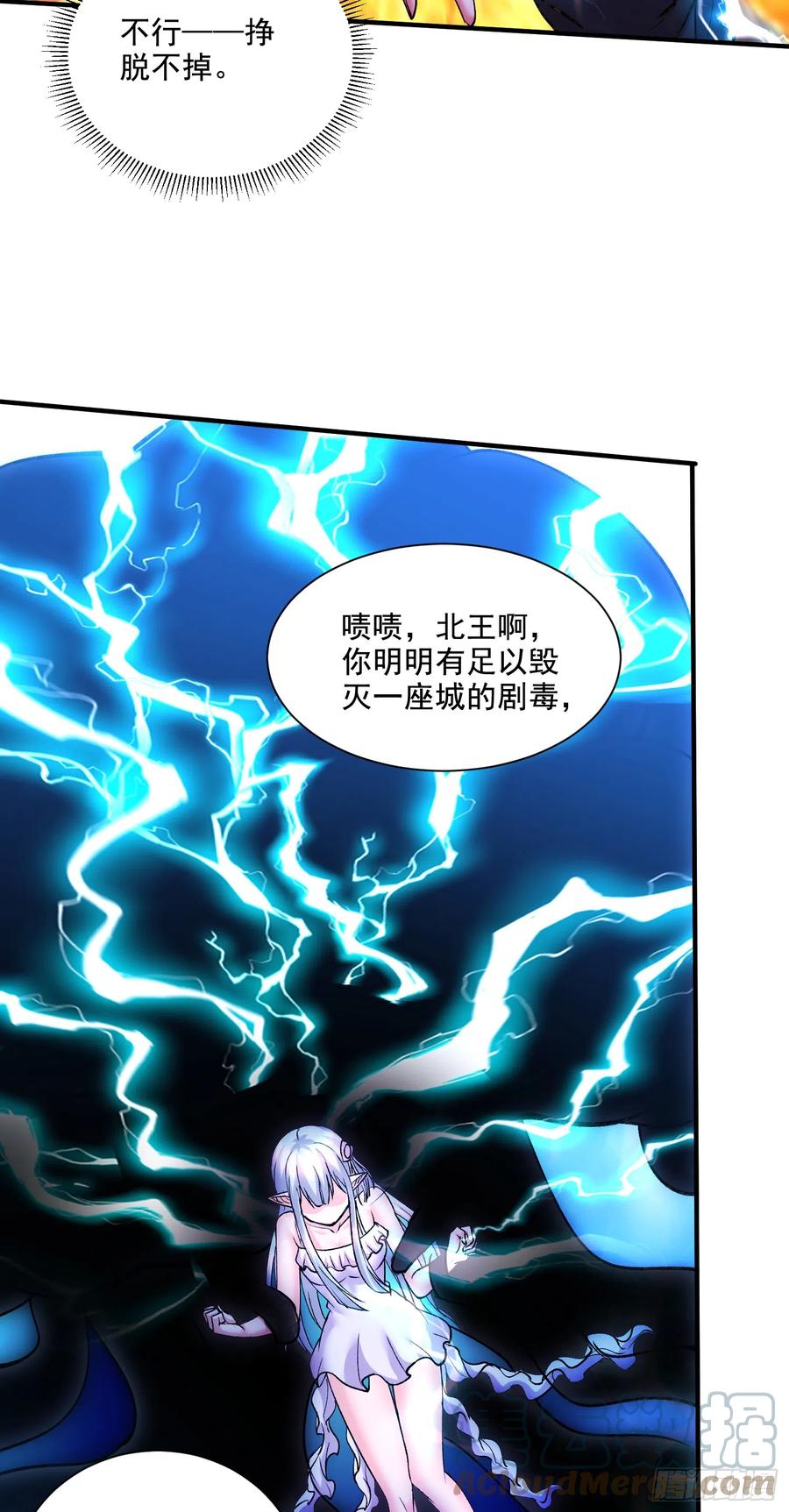 《总有道侣逼我双修》第297话 姜…寒？ 第13页