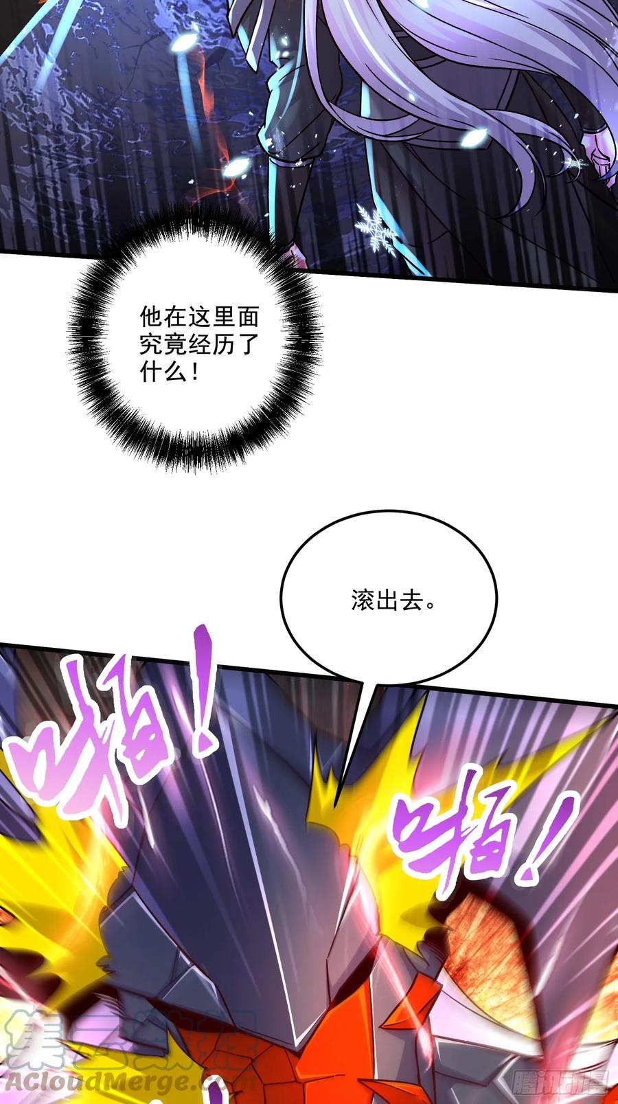 《总有道侣逼我双修》第298话 反向侵蚀 第24页