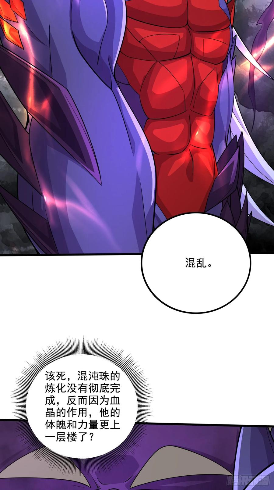 《总有道侣逼我双修》第298话 反向侵蚀 第3页