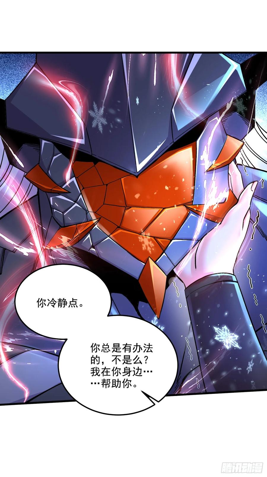 《总有道侣逼我双修》第298话 反向侵蚀 第29页