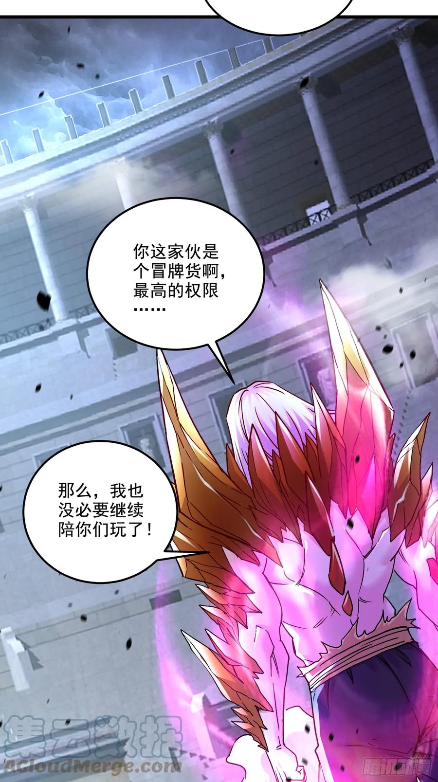 《总有道侣逼我双修》第298话 反向侵蚀 第34页