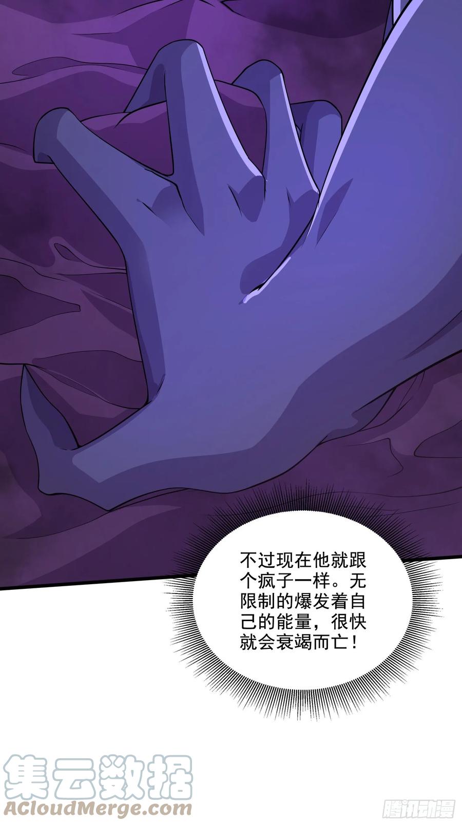 《总有道侣逼我双修》第298话 反向侵蚀 第4页