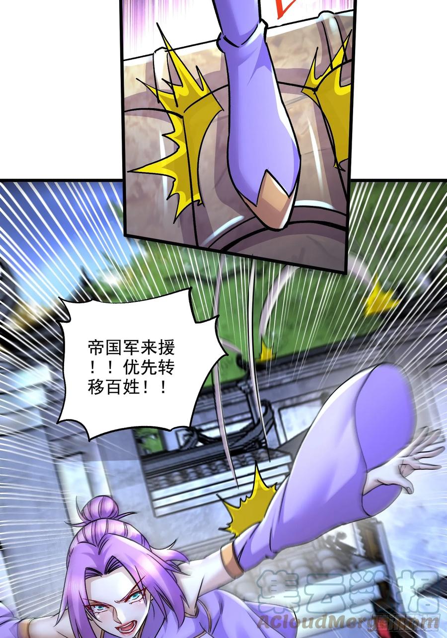 《总有道侣逼我双修》第298话 反向侵蚀 第38页