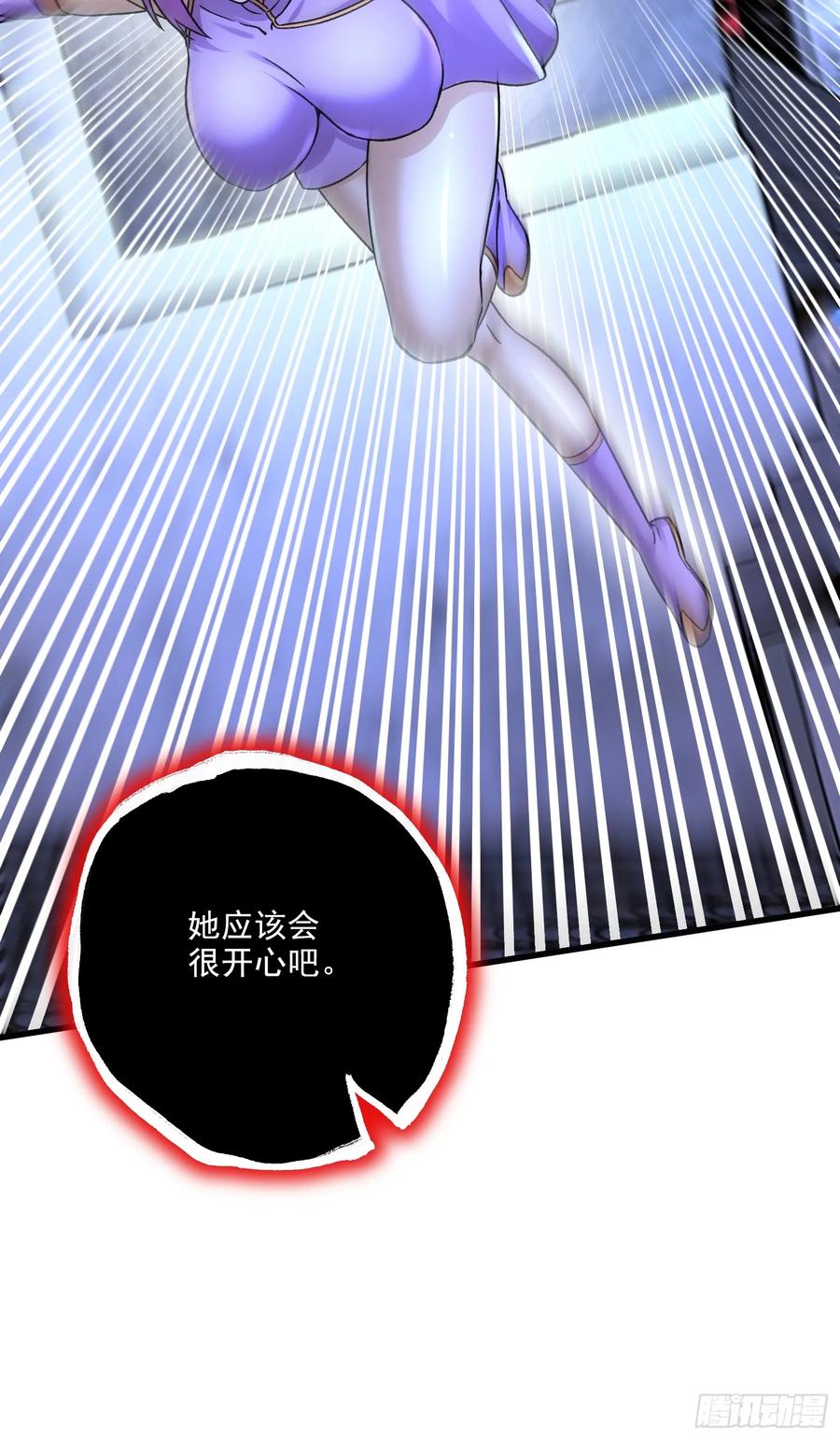 《总有道侣逼我双修》第298话 反向侵蚀 第39页