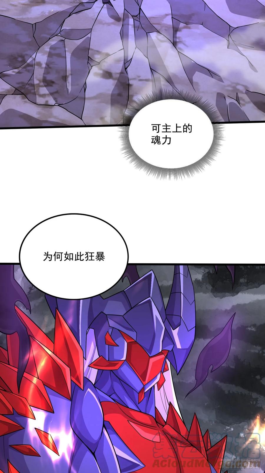 《总有道侣逼我双修》第298话 反向侵蚀 第2页
