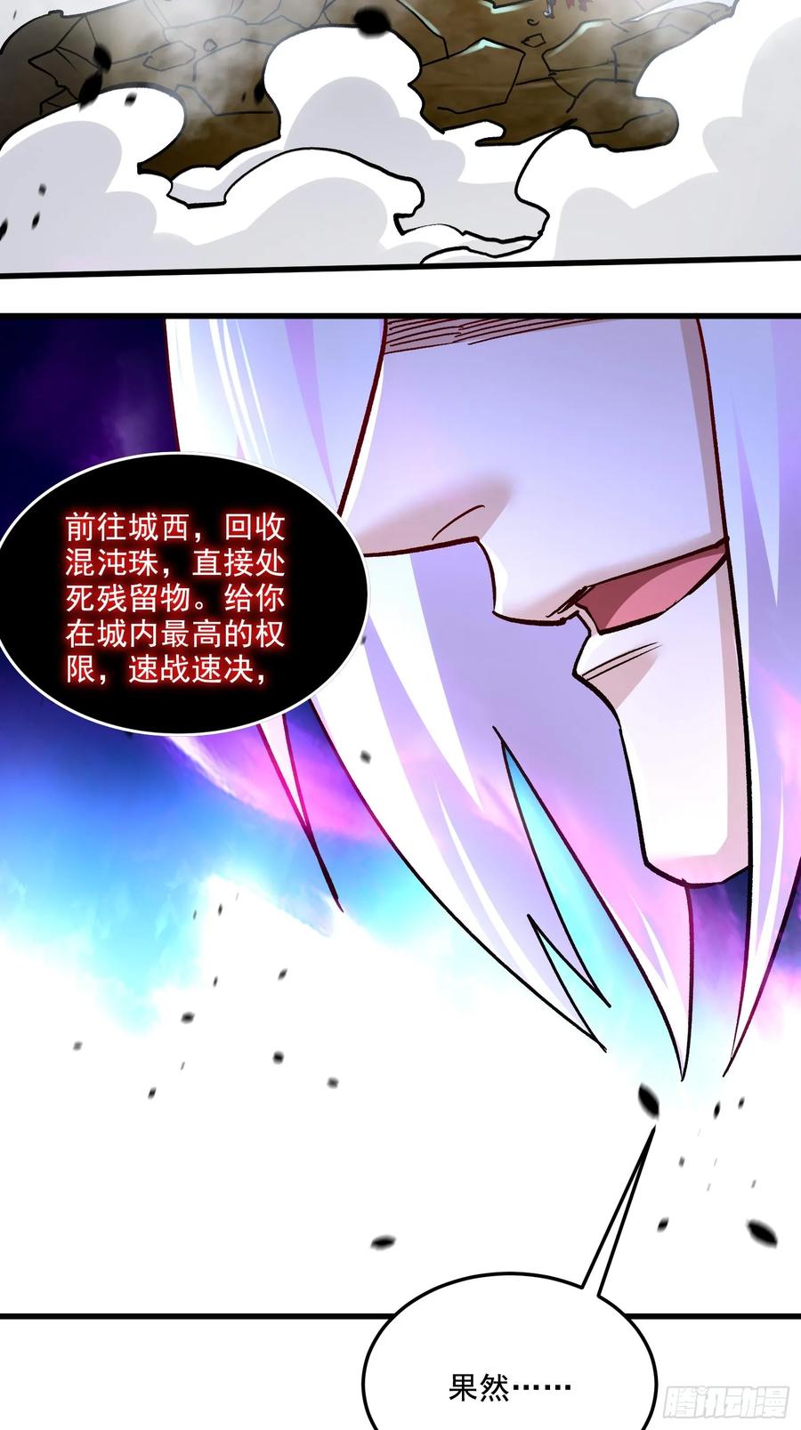 《总有道侣逼我双修》第298话 反向侵蚀 第33页