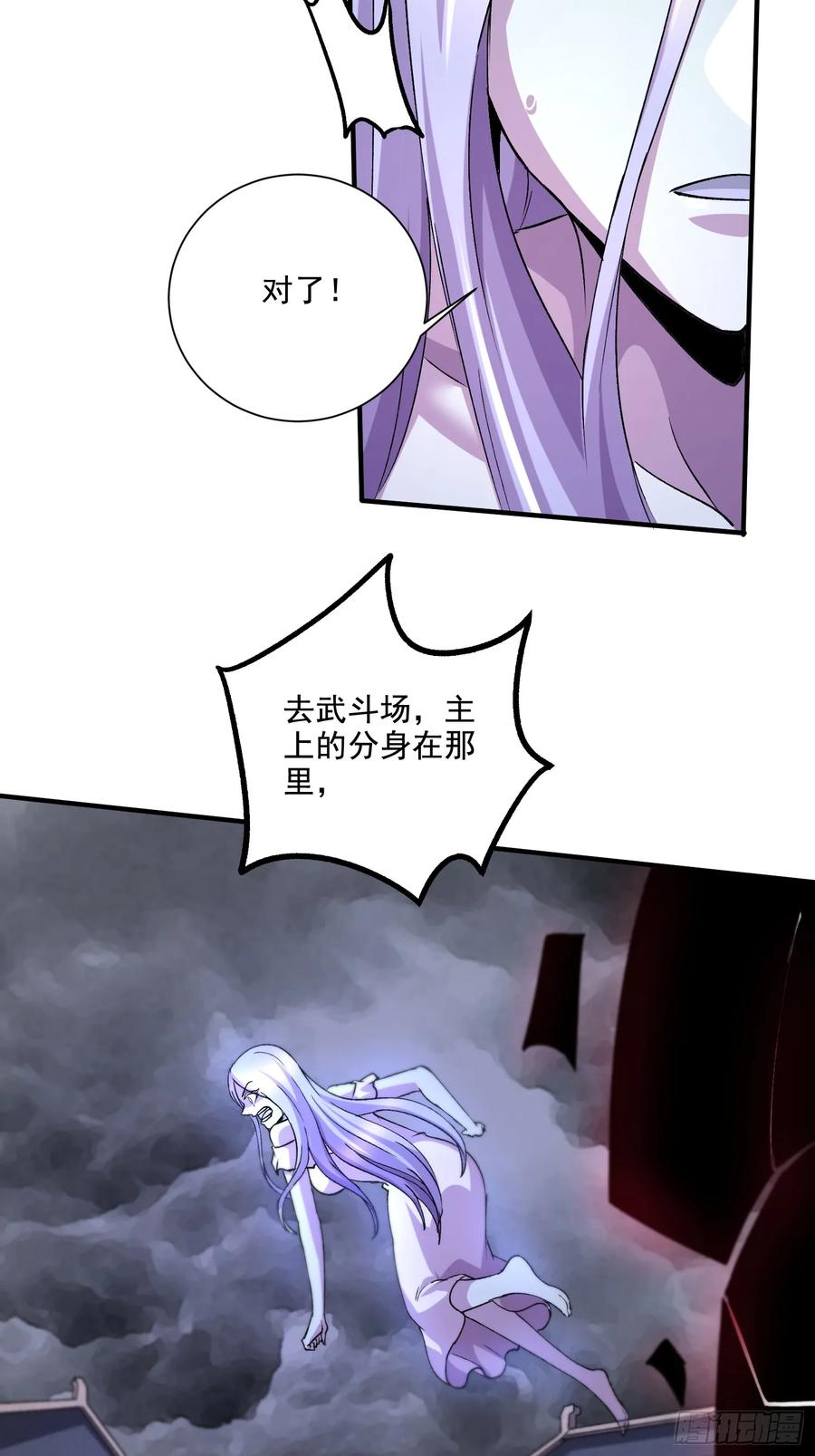 《总有道侣逼我双修》第299话 一魂一魄 第23页