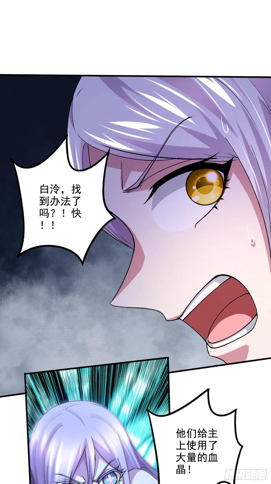 《总有道侣逼我双修》第299话 一魂一魄 第20页