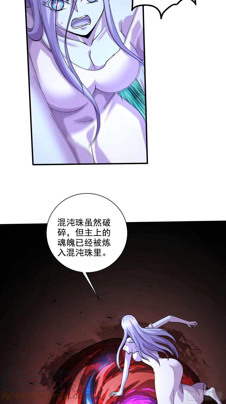 《总有道侣逼我双修》第299话 一魂一魄 第21页