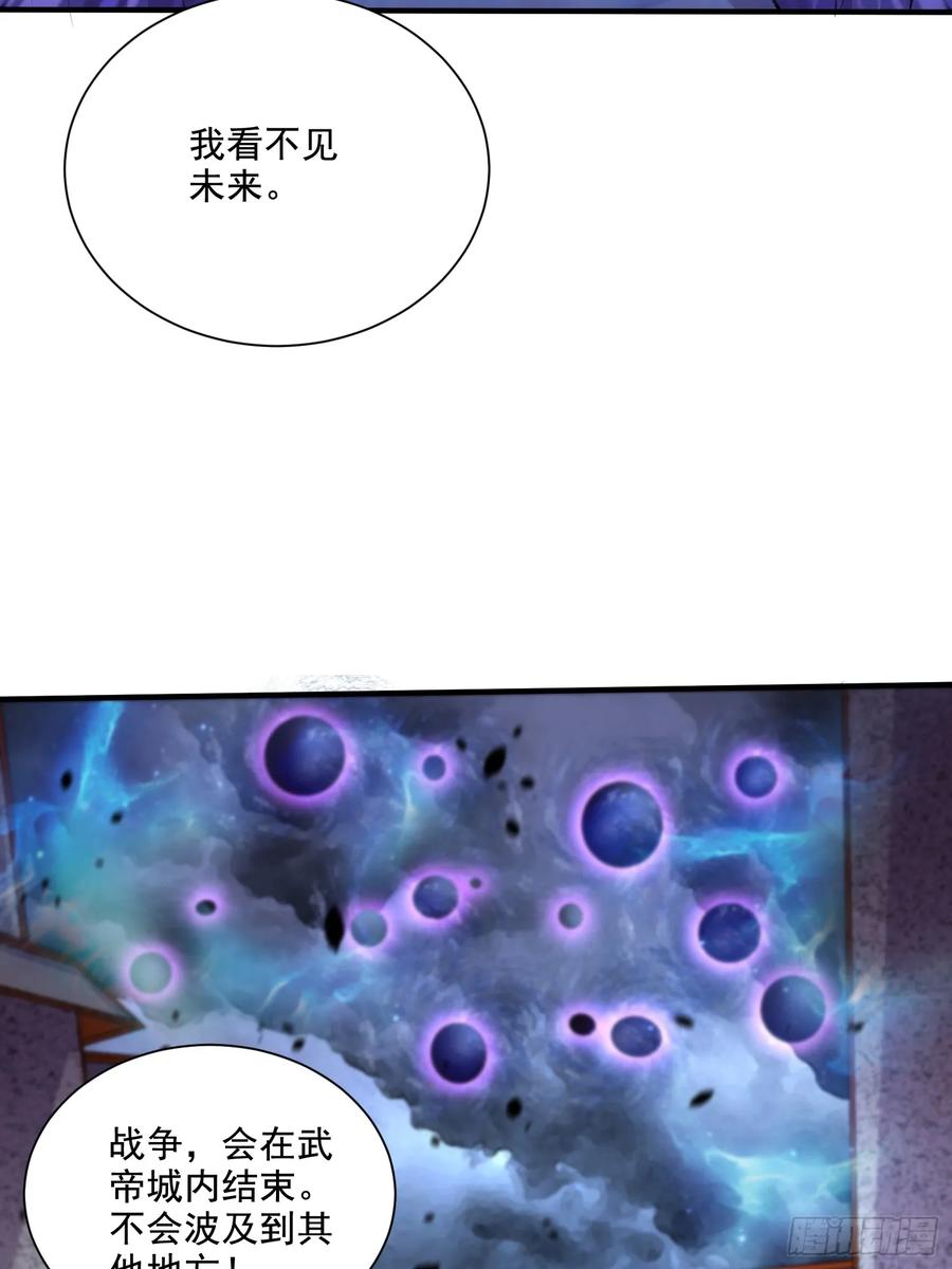 《总有道侣逼我双修》第299话 一魂一魄 第11页