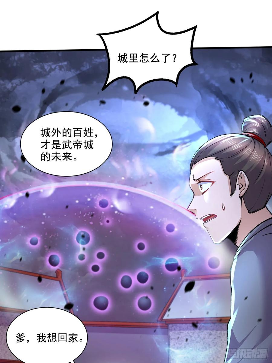 《总有道侣逼我双修》第299话 一魂一魄 第8页