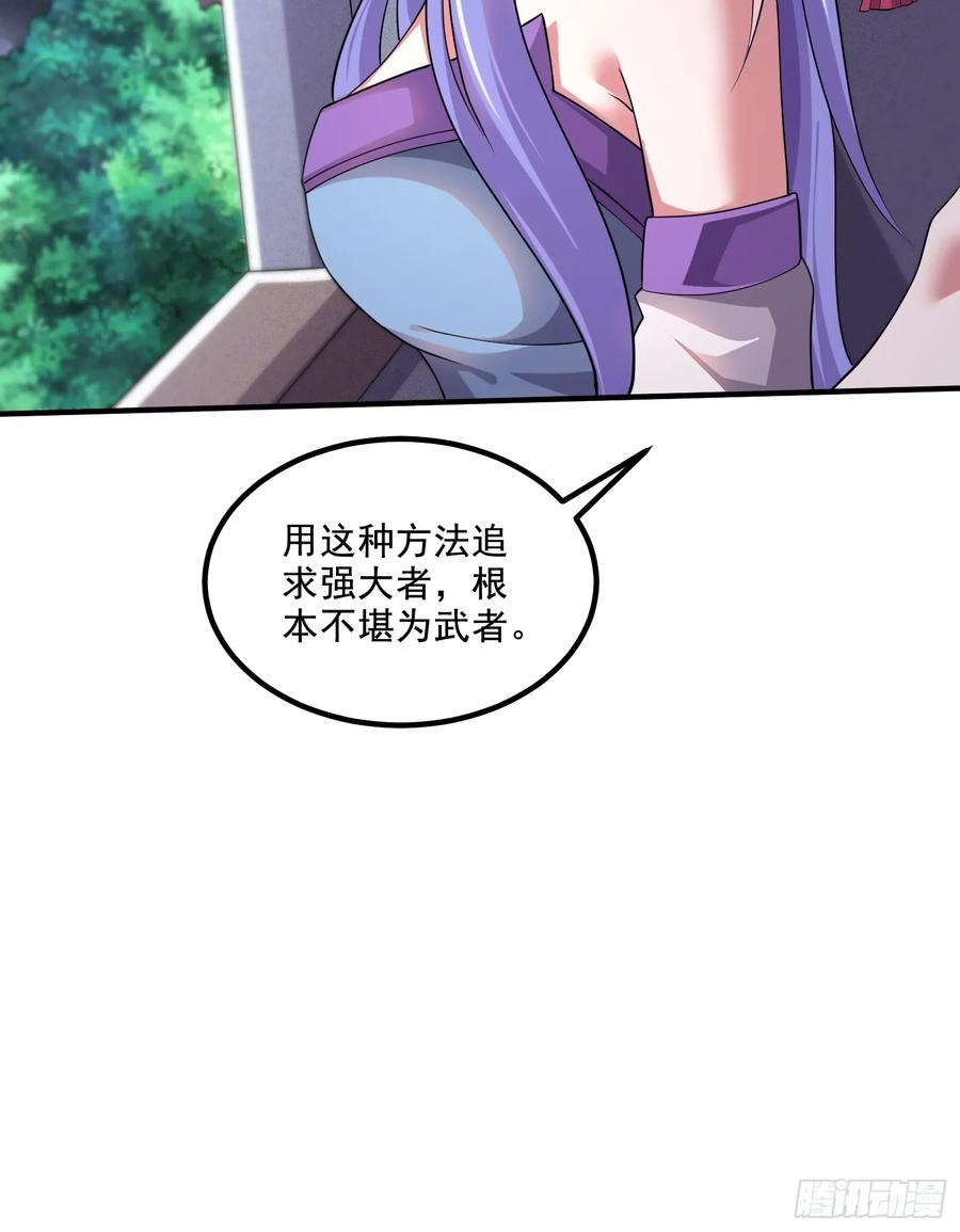 《总有道侣逼我双修》第299话 一魂一魄 第7页