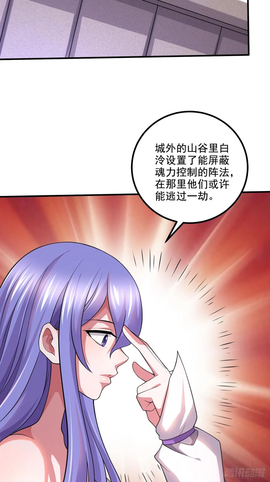 《总有道侣逼我双修》第299话 一魂一魄 第5页
