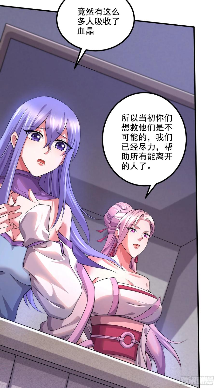 《总有道侣逼我双修》第299话 一魂一魄 第4页