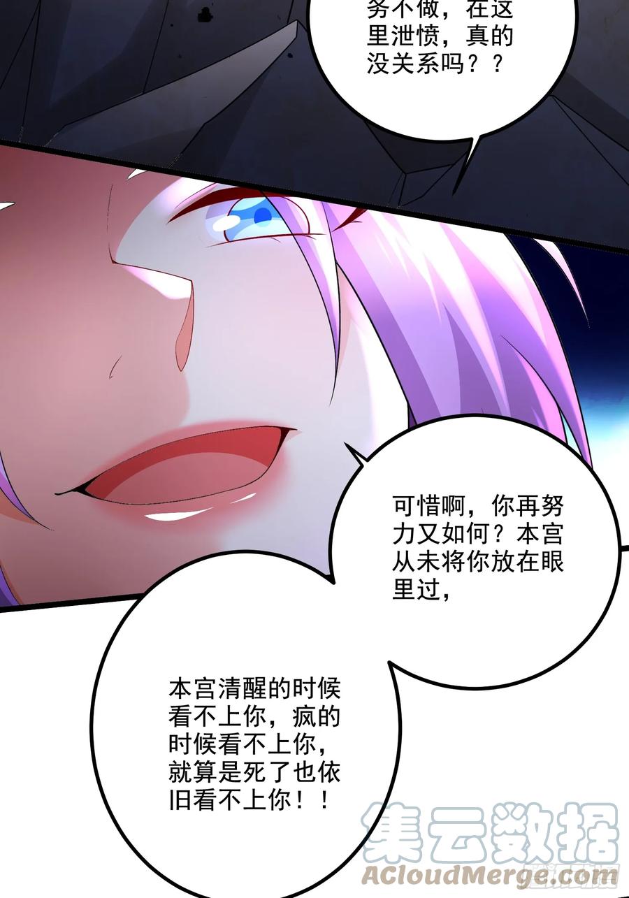 《总有道侣逼我双修》第300话 真正的行尸走肉 第33页