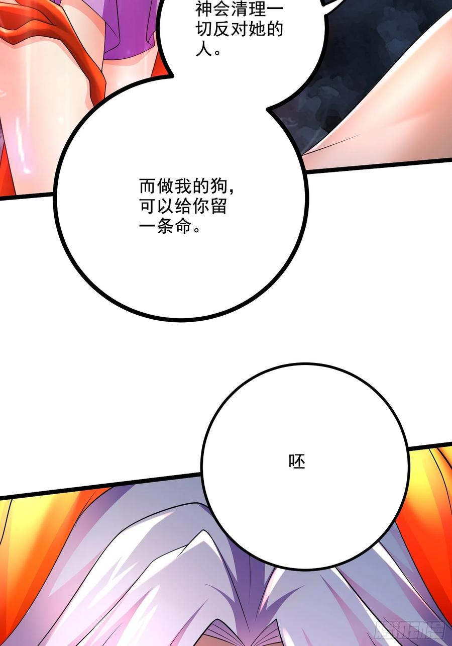 《总有道侣逼我双修》第300话 真正的行尸走肉 第29页