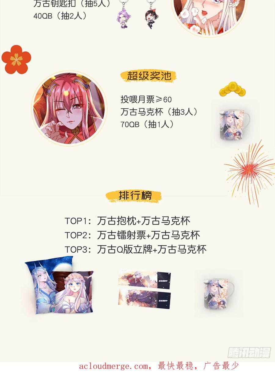 《总有道侣逼我双修》第300话 真正的行尸走肉 第46页